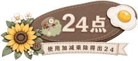 24点